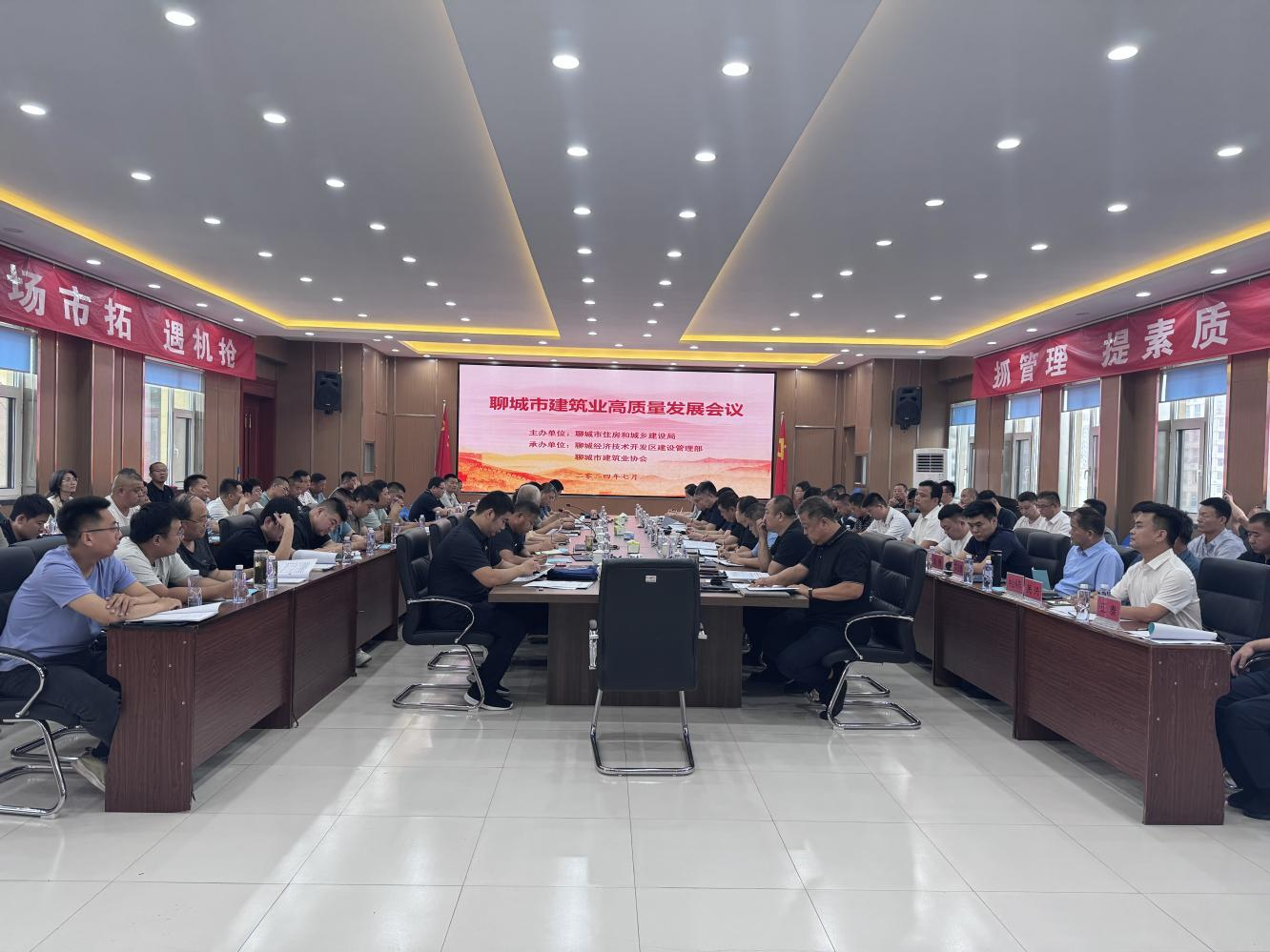 聊城市住建系統(tǒng)召開建筑業(yè)高質(zhì)量發(fā)展會(huì)議